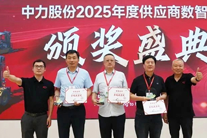 恒久集團(tuán)榮獲中力股份